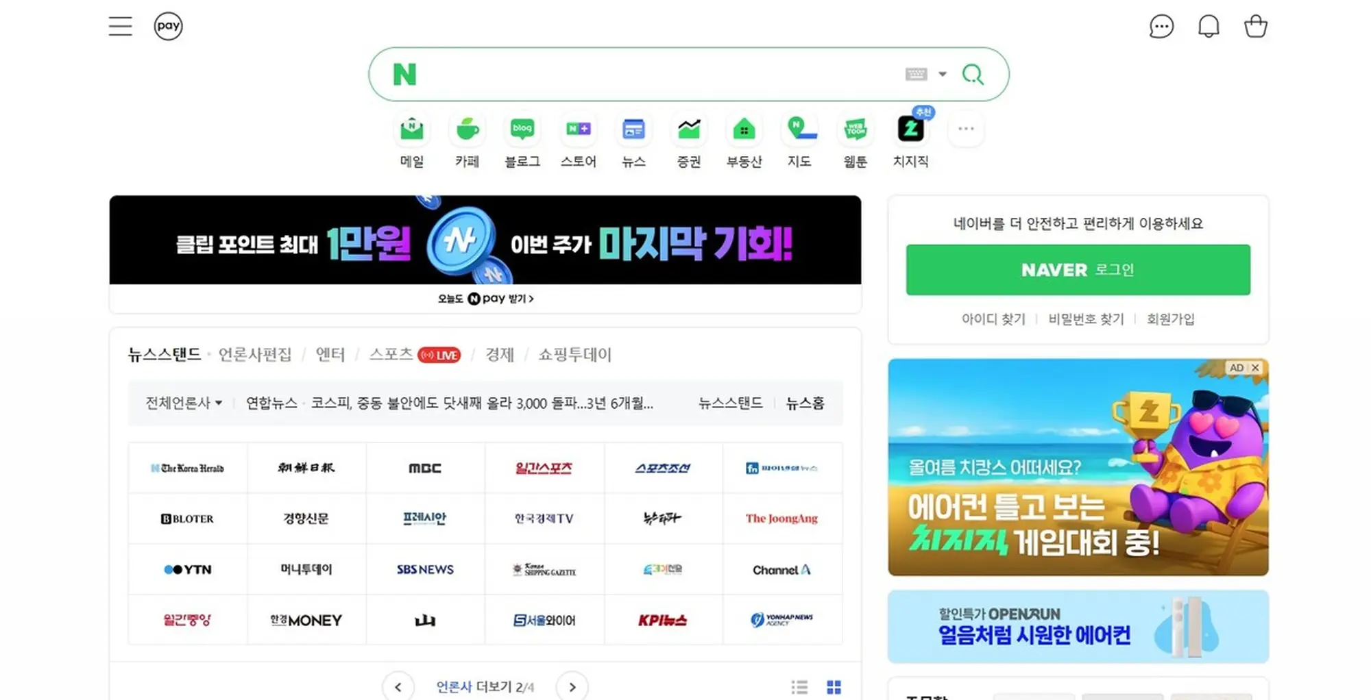 naver - công cụ tìm kiếm phổ biến nhất tại hàn quốc